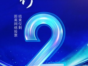 仅剩2天！2024银行综合评选活动进入倒计时