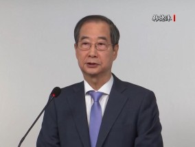 最新！韩国最大在野党：将立刻弹劾韩德洙