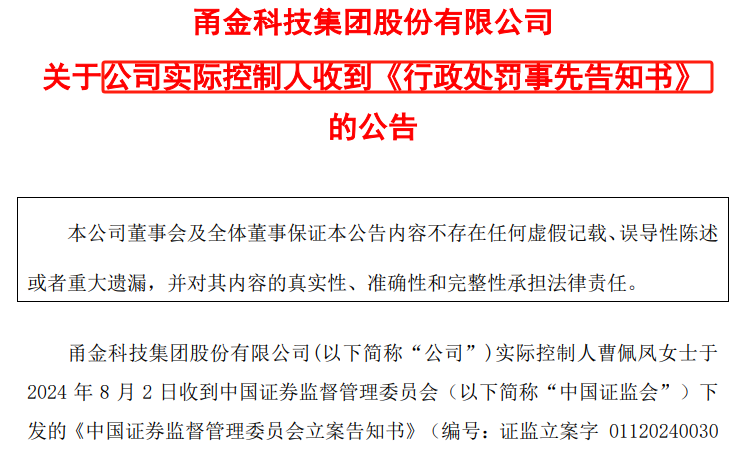 甬金股份实控人内幕交易，罚没超600万元