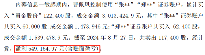 甬金股份实控人内幕交易，罚没超600万元