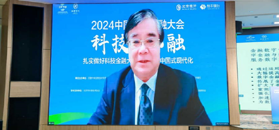 扎实做好科技金融大文章，助力中国式现代化——2024中国科技金融大会在京举行