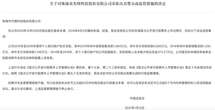 三次IPO告败后杰理科技再闯北交所：拟募资超10亿元，今年已分红近1亿元